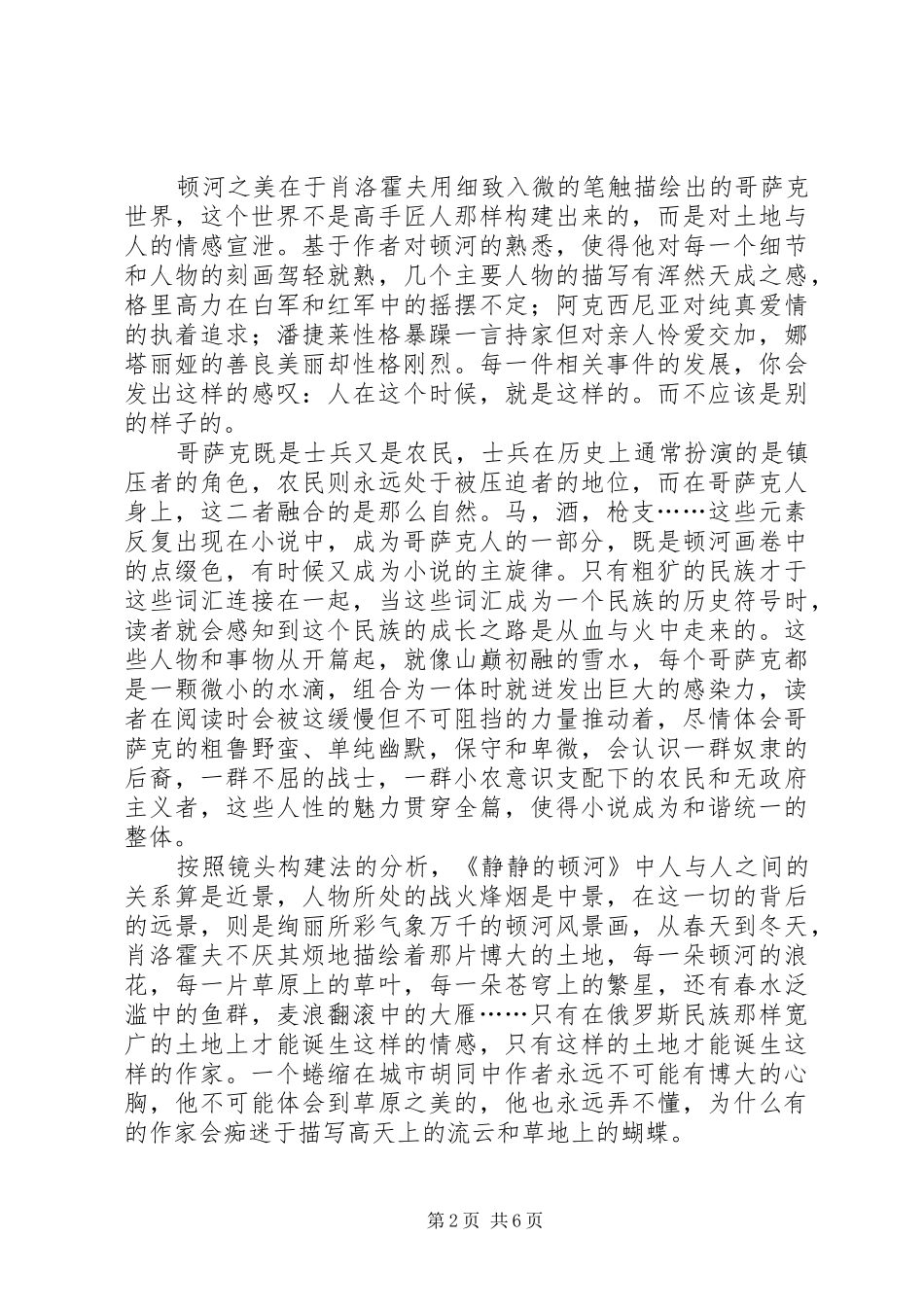 静静的顿河读后感五篇_第2页