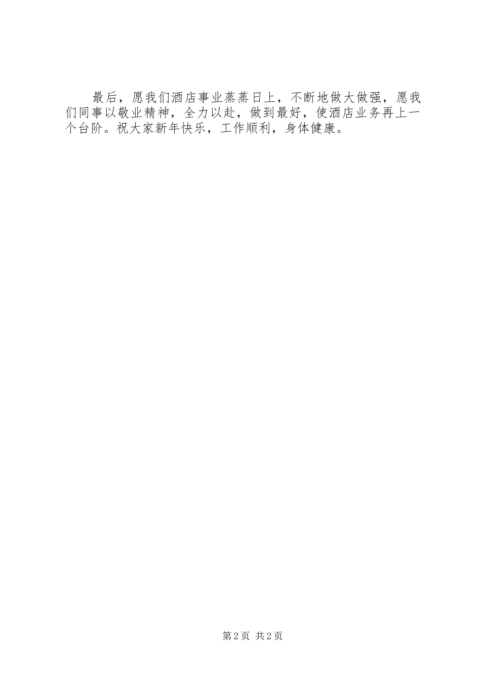 酒店员工优质服务主题演讲稿_第2页