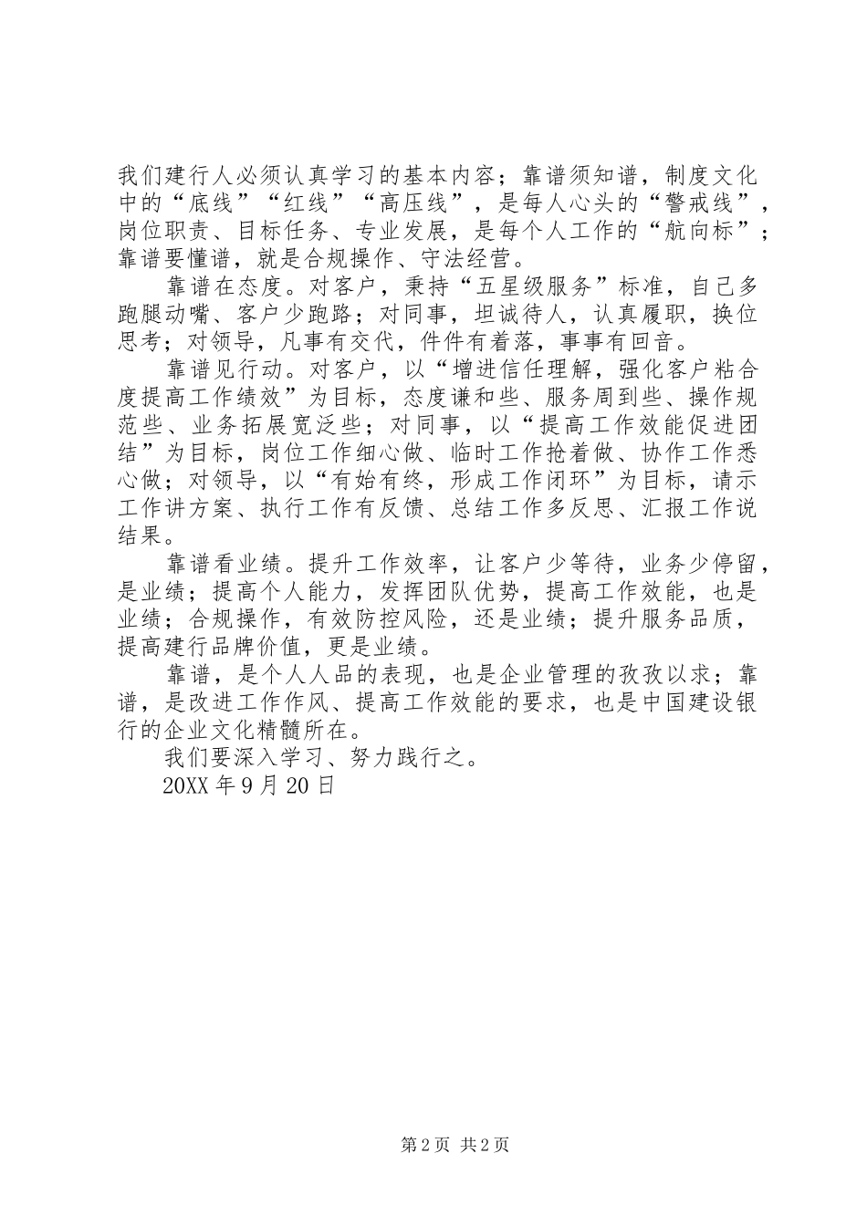 靠谱闭环学习心得定稿_第2页