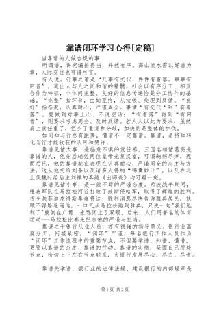 靠谱闭环学习心得定稿