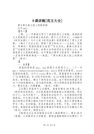 课讲稿范文大全