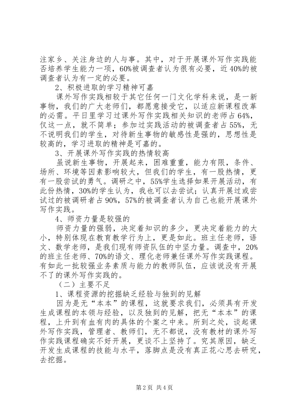 课题调研课外写作实践调研报告范文_第2页