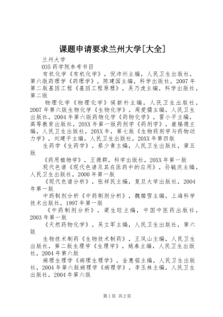 课题申请要求兰州大学大全