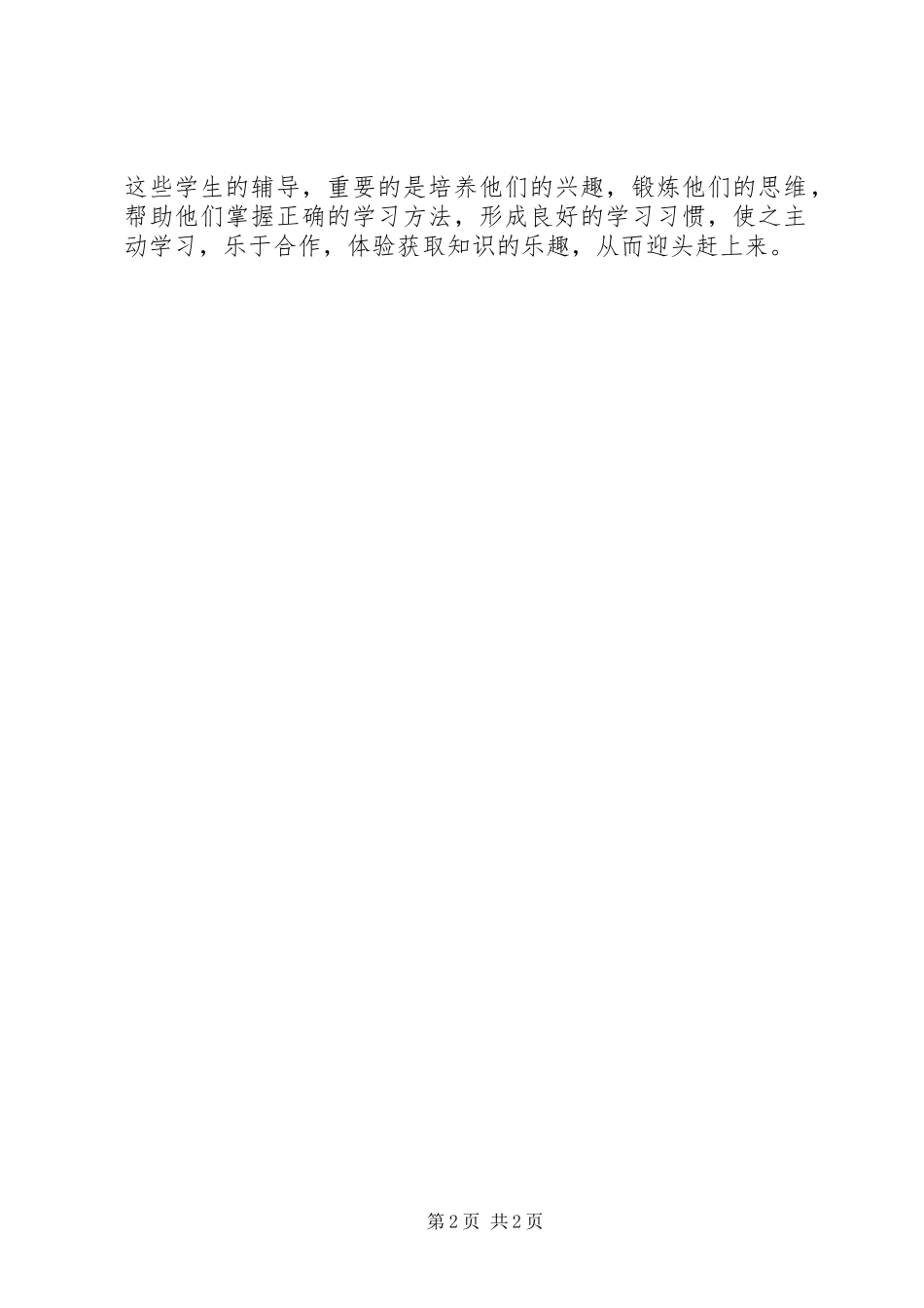 课外辅导工作总结_第2页