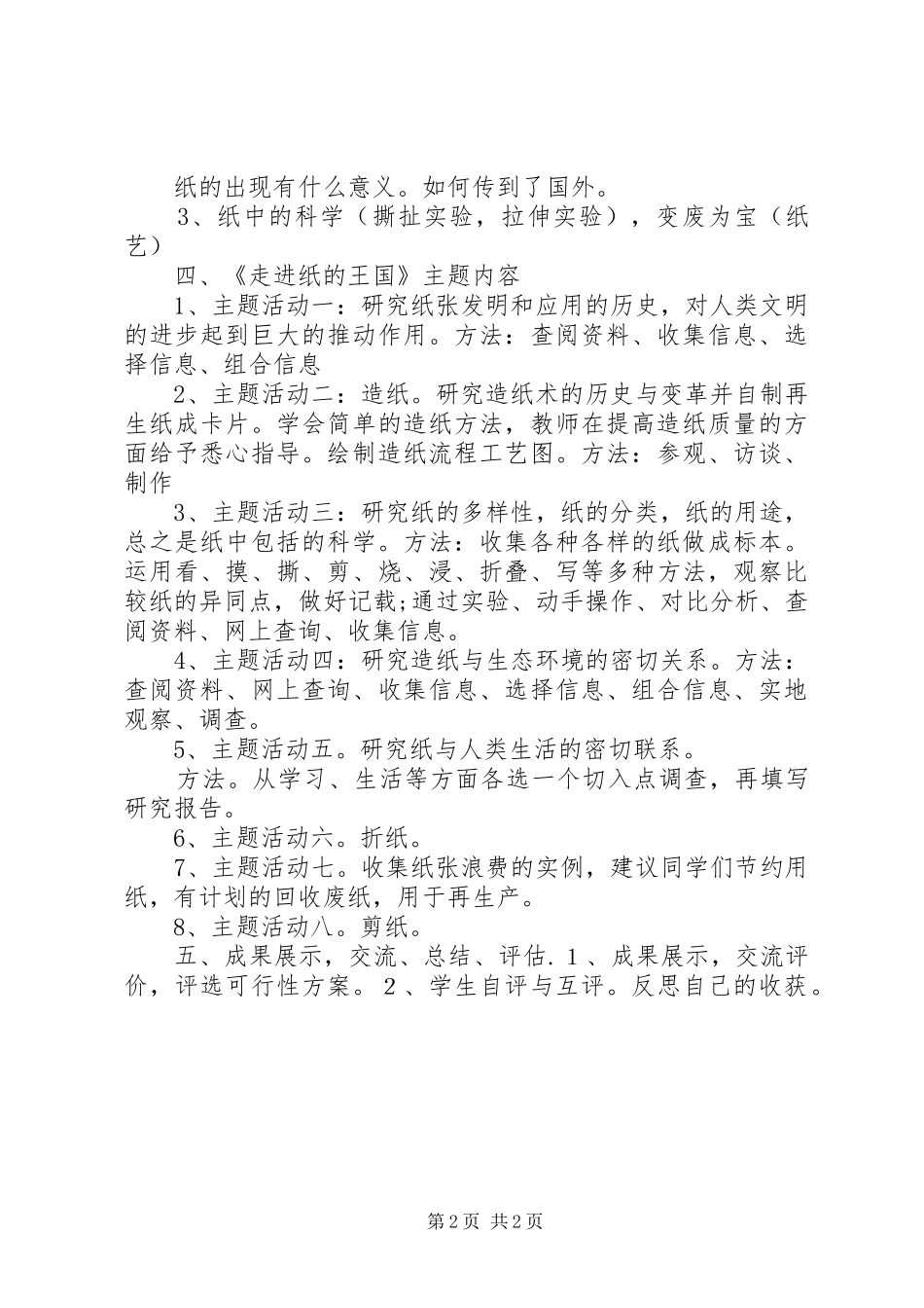 课外活动计划大全_第2页