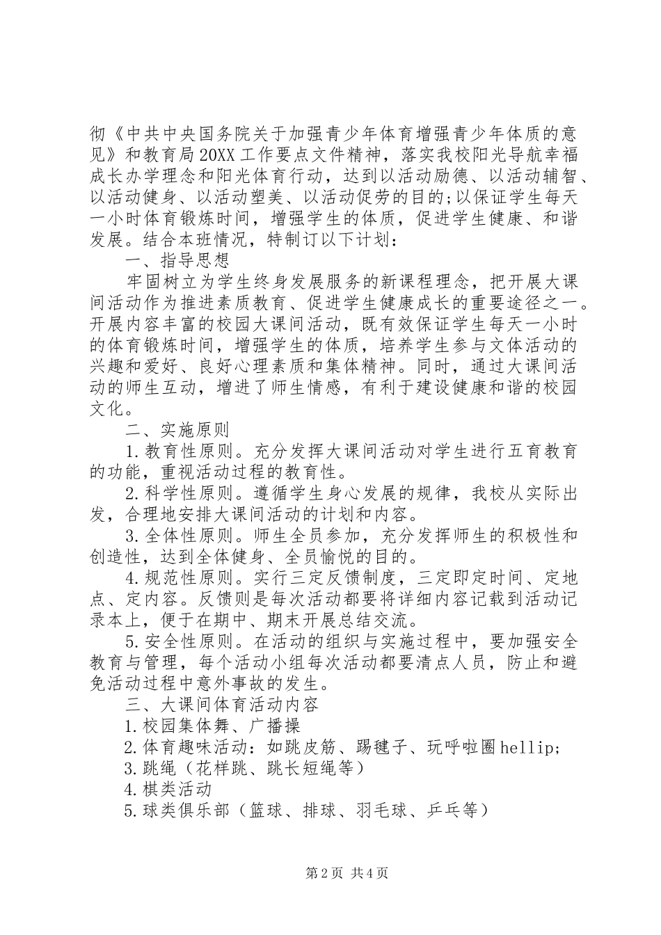 课外活动学习计划_第2页