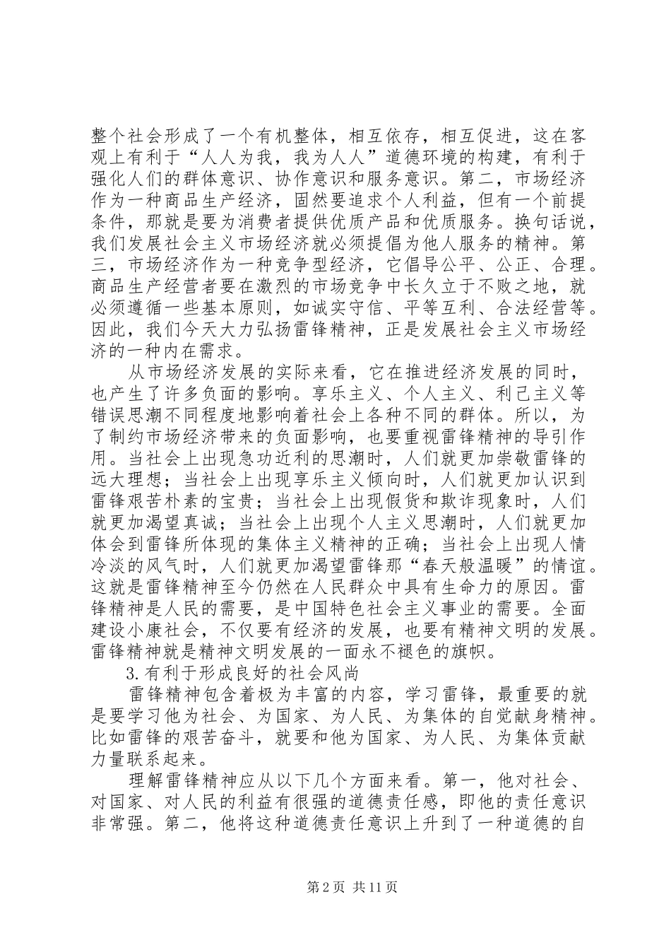 雷锋精神的时代意义范文_第2页