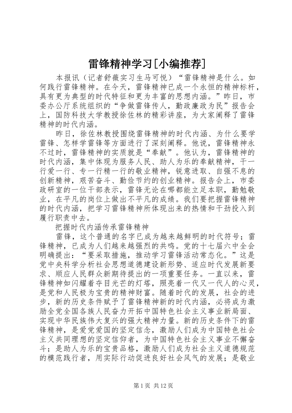 雷锋精神学习_第1页