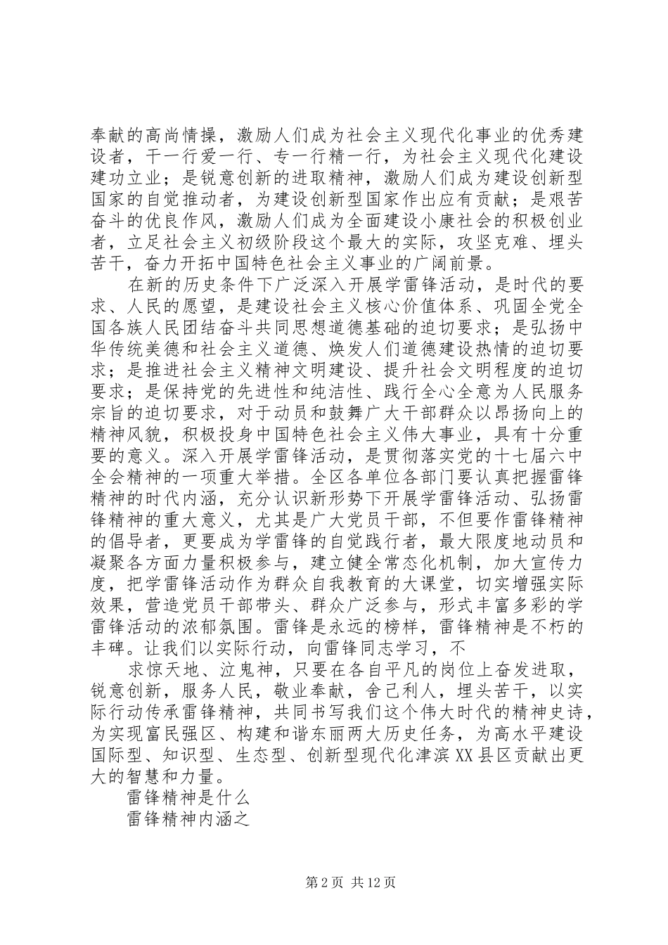 雷锋精神学习_第2页