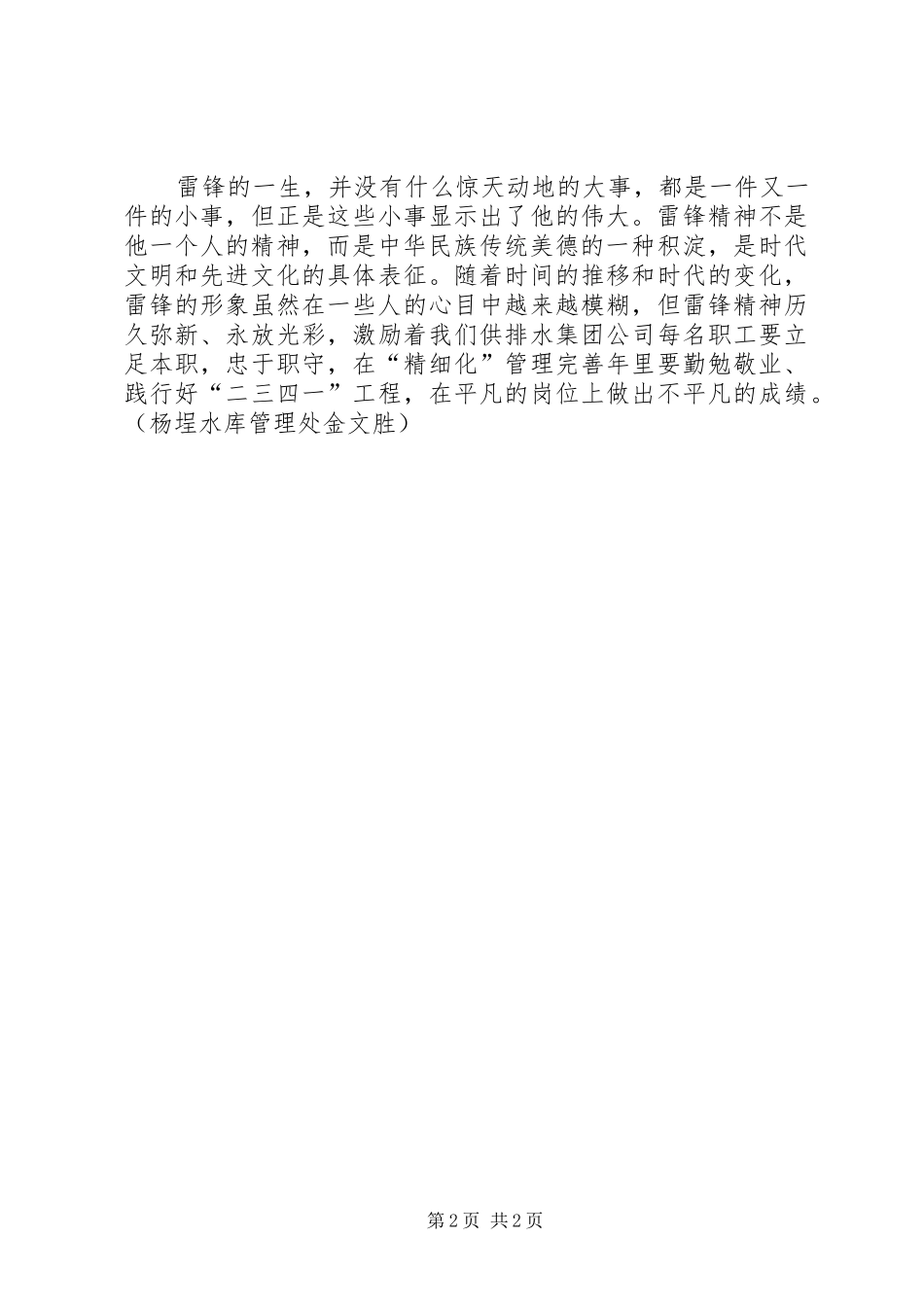 雷锋精神赞五篇材料_第2页