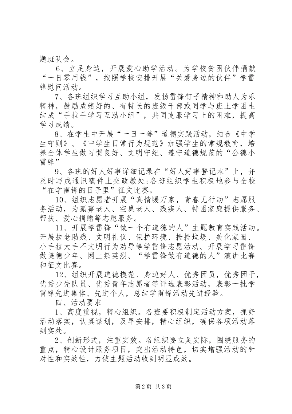 雷锋日活动方案雷锋日活动方案_第2页