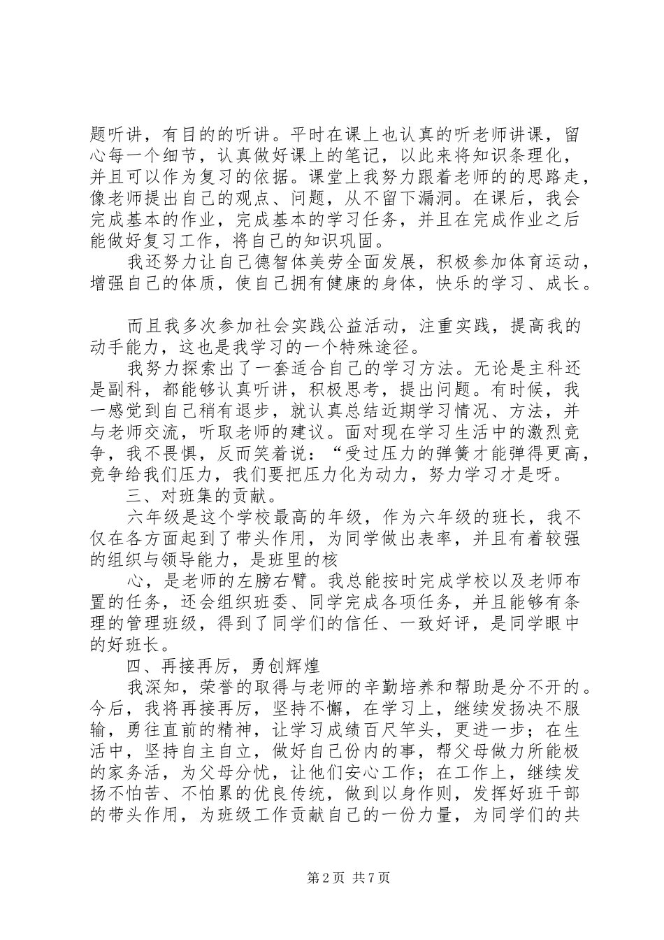 雷锋式好少年事迹材五篇范文_第2页