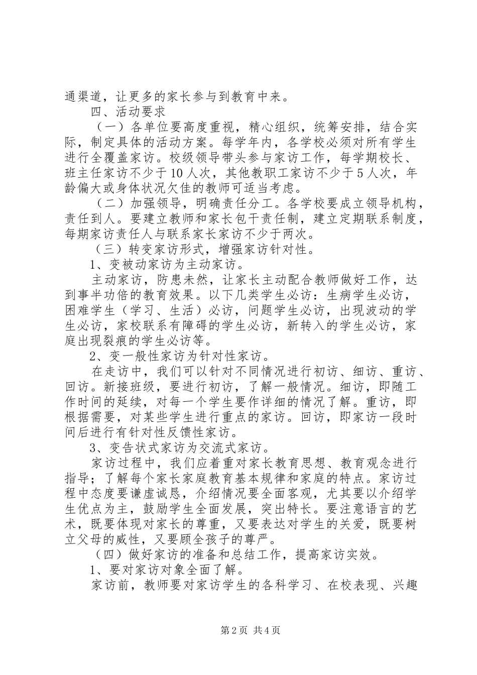 里三畈镇年度家校共建方案_第2页