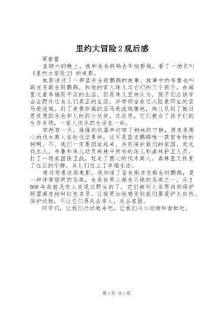 里约大冒险观后感