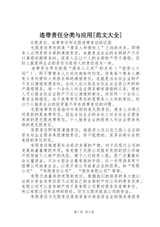 连带责任分类与应用范文大全