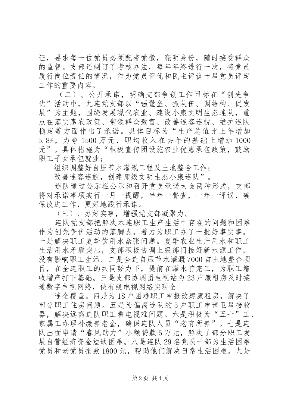 连党支部创先争优活动心得体会_第2页