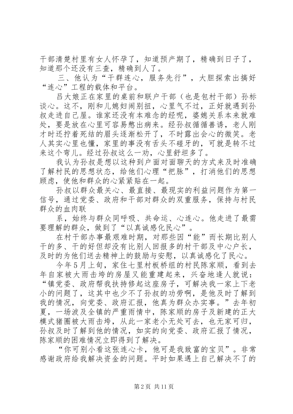 连心工程先进材料大全五篇_第2页