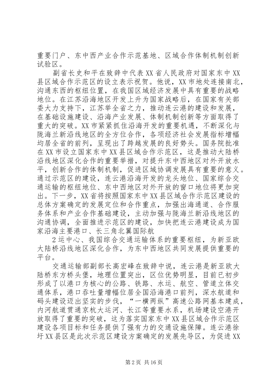 连云港在京举行国家东中县区域合作示范区推介会_第2页