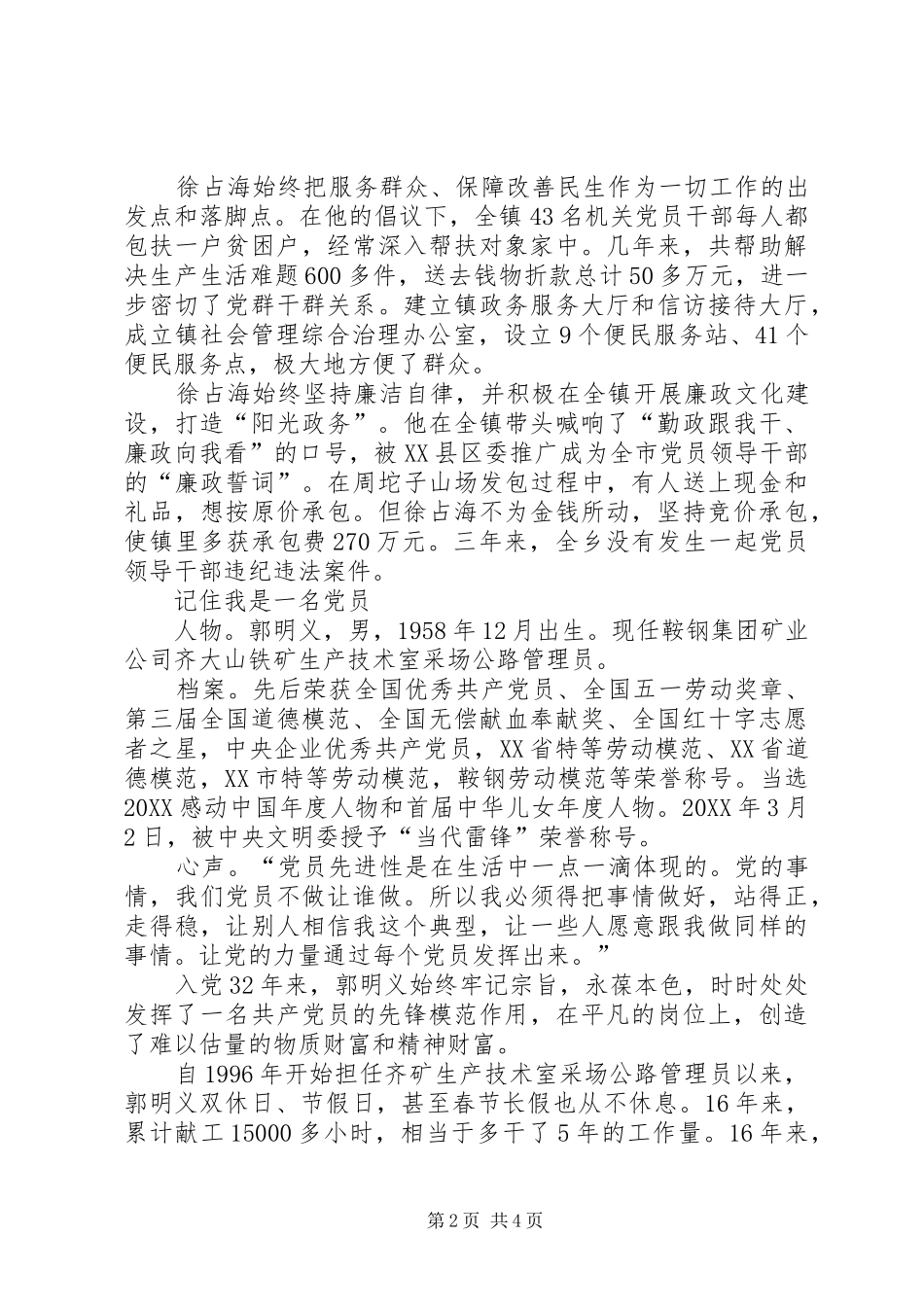 辽宁基层一线党代表风采党代表风采_第2页