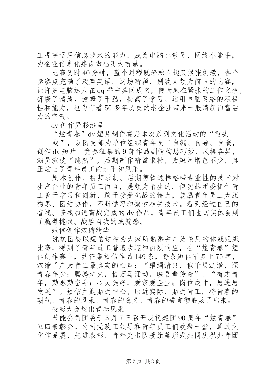辽宁节能公司团委五四活动总结省团委_第2页