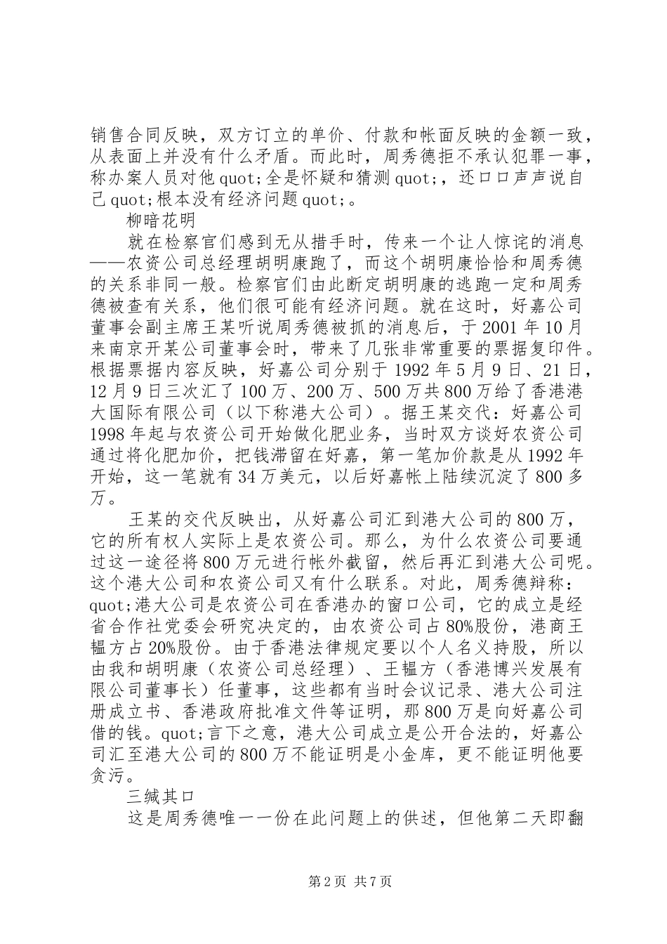 零口供查厅级巨贪省供销总社原主任被判无期_第2页