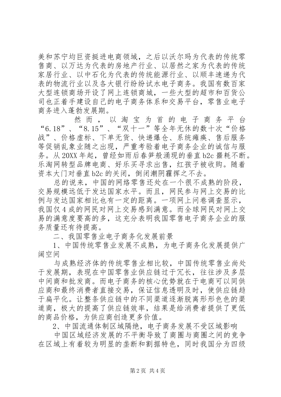 零售终结版范文模版_第2页