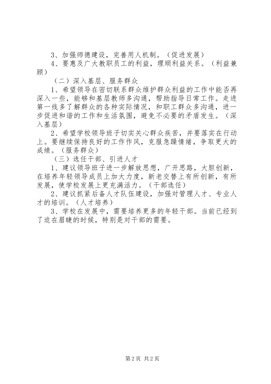 领导班子及其成员征求群众意见汇总征求群众意见情况_第2页