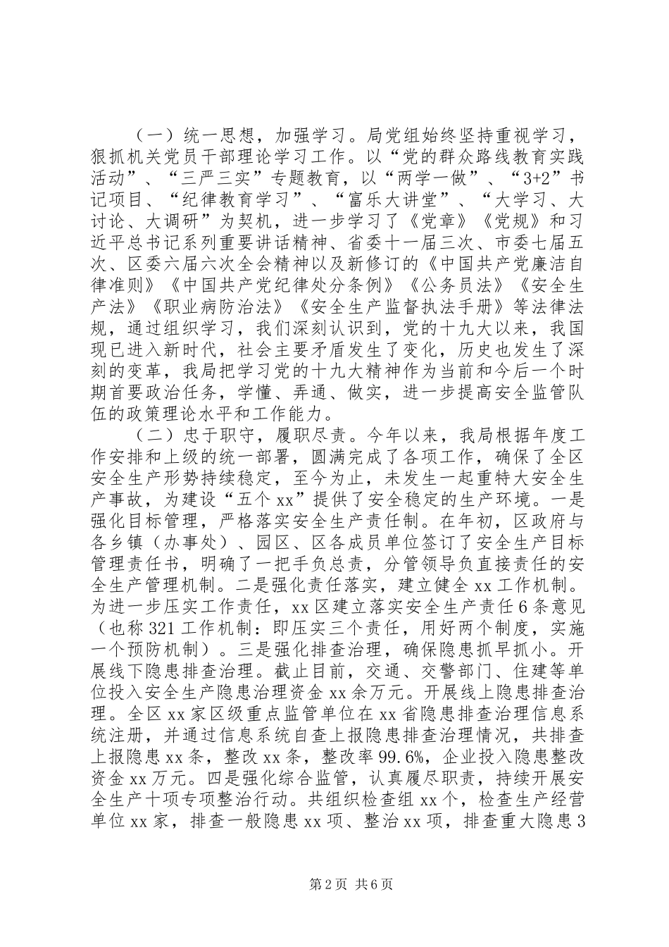 领导班子年度落实党风廉政建设责任制情况自查报告_第2页