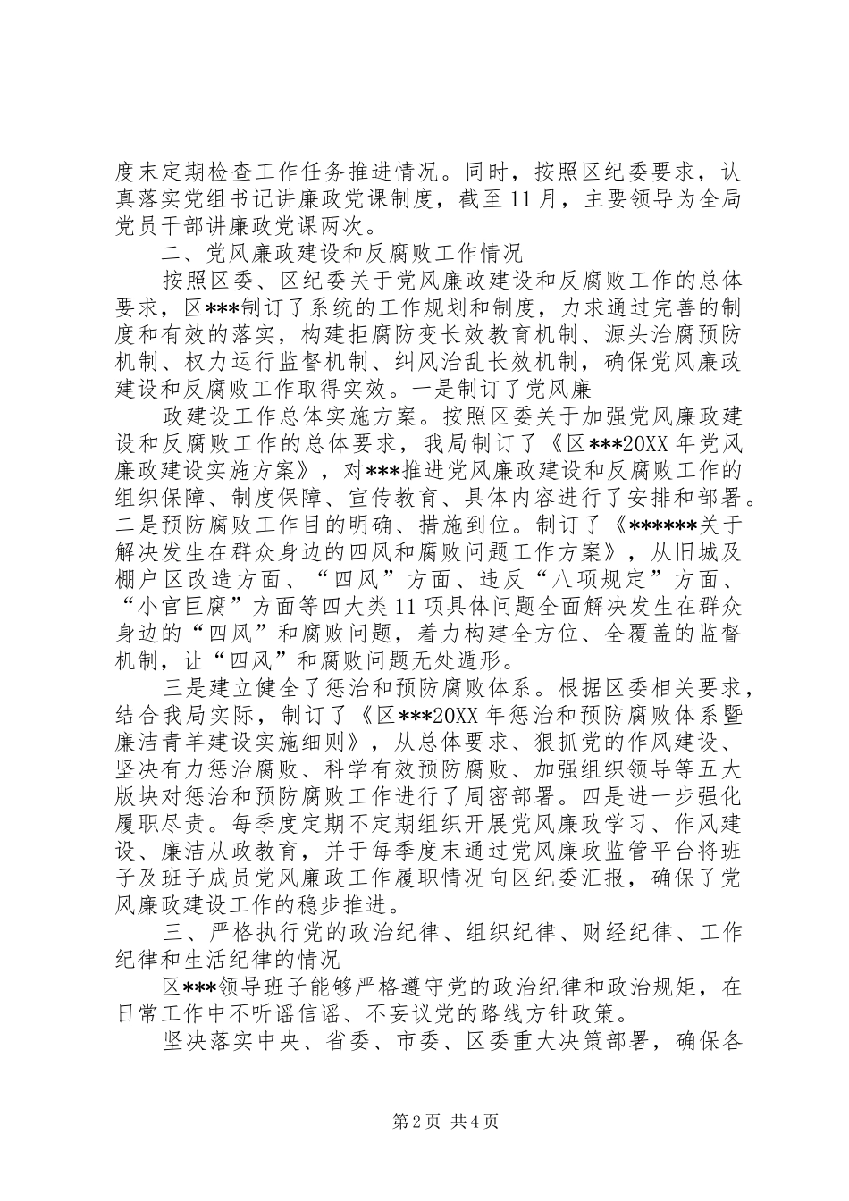 领导班子年度述责述廉报告_第2页