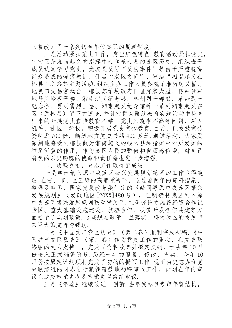 领导班子述职述廉报告区史志办领导班子述职述廉报告班子成员述职述廉报告_第2页