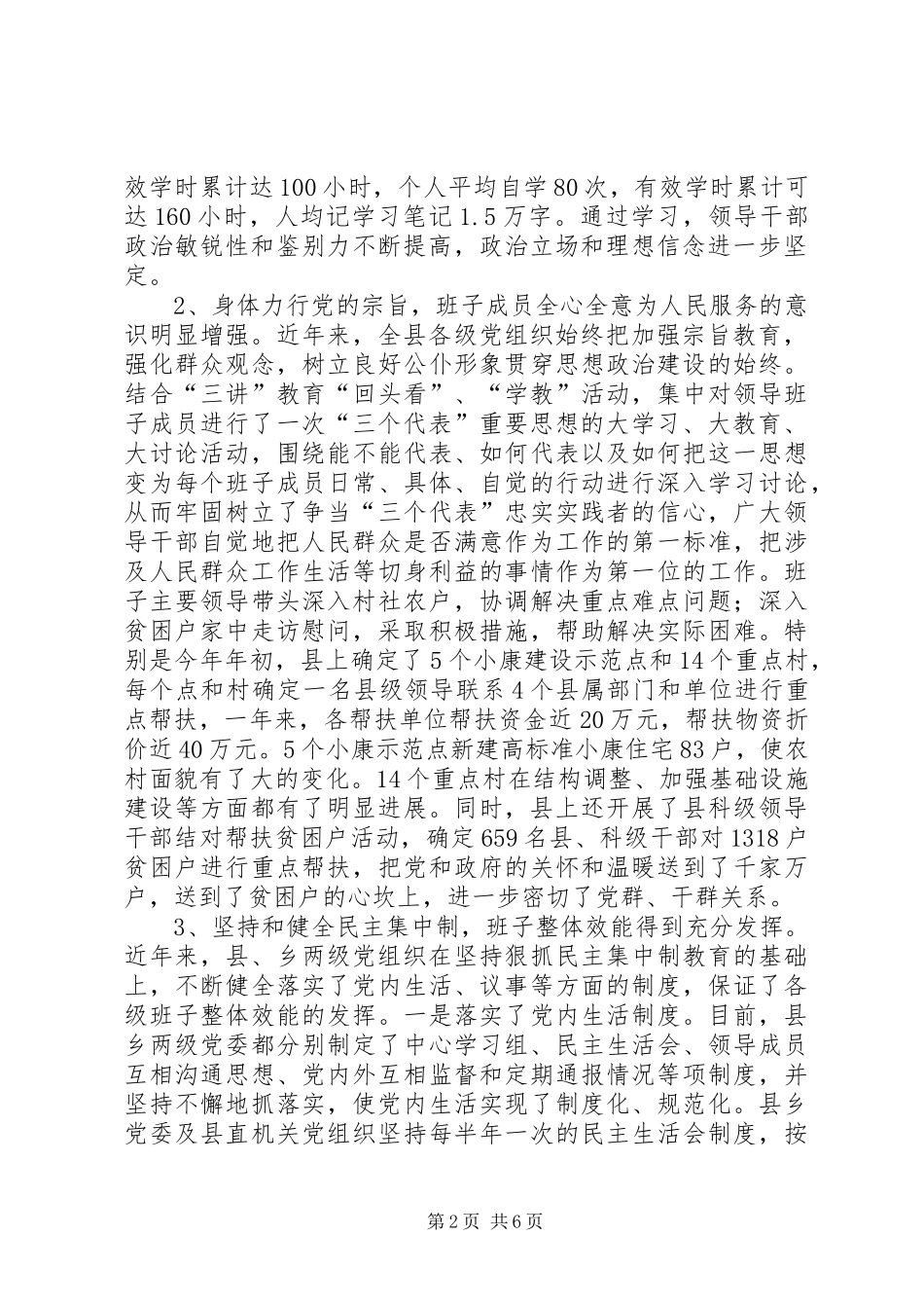 领导班子思想政治建设工作总结领导班子思想政治建设评价_第2页