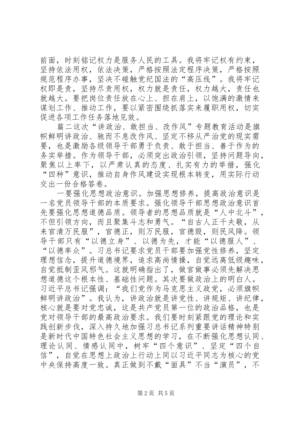 领导班子学习讲政治敢担当改作风心得体会篇_第2页