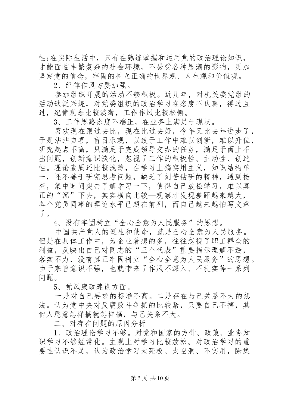 领导党性分析材料四篇领导最新党性分析材料_第2页