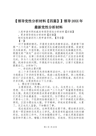 领导党性分析材料四篇领导最新党性分析材料