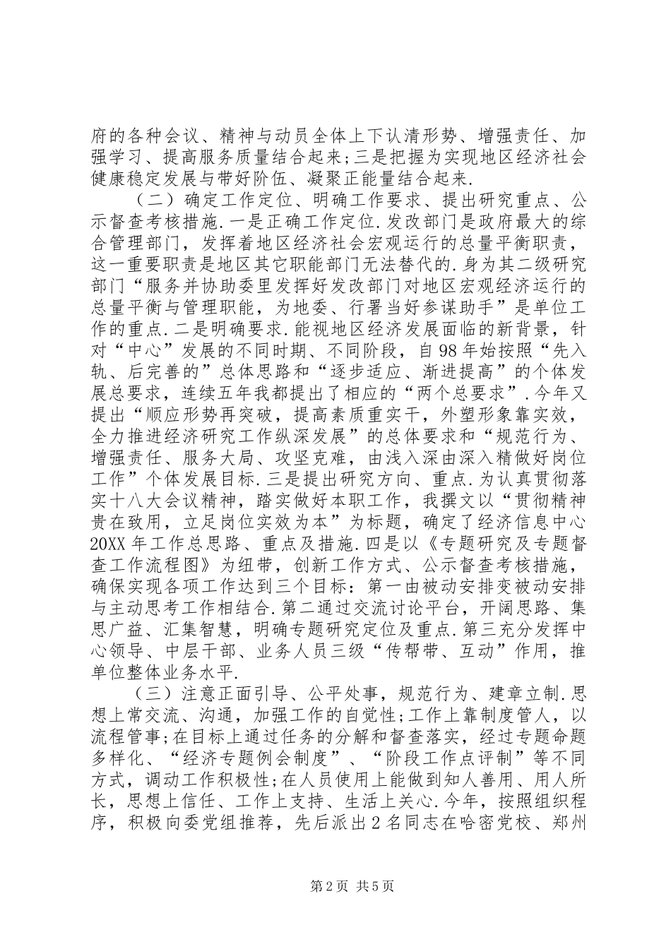 领导干部个人述职述德述廉报告领导干部述职述德述廉内容_第2页