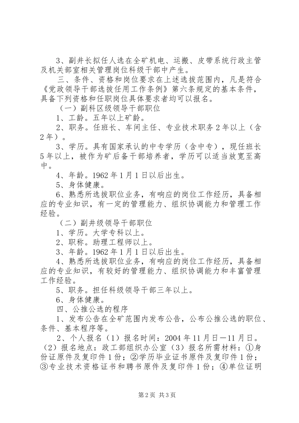 领导干部公选煤矿关于公推公选部分副科级领导干部的实施意见_第2页
