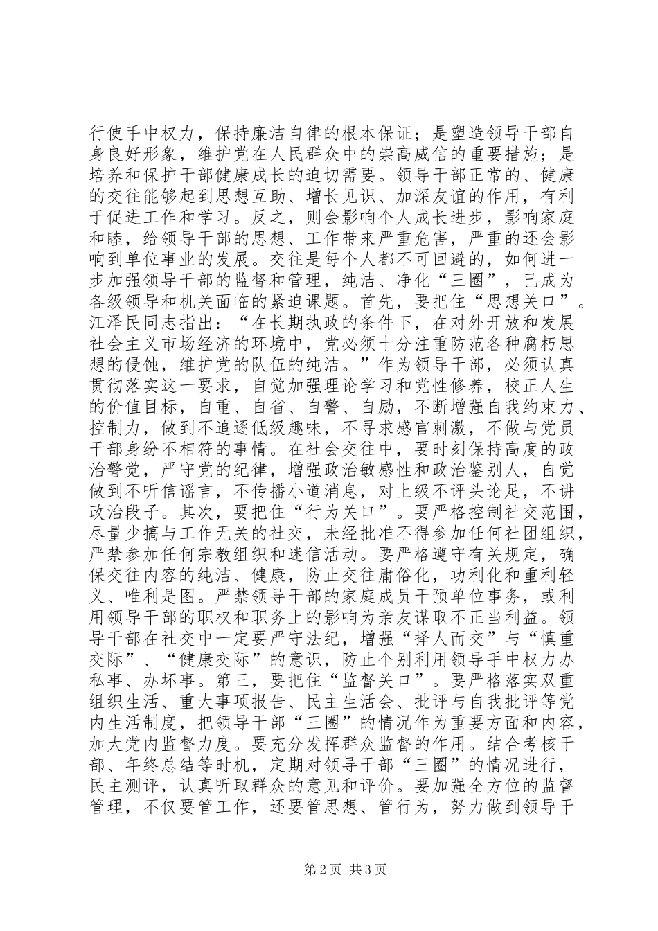 领导干部管理监督工作汇报模版_第2页