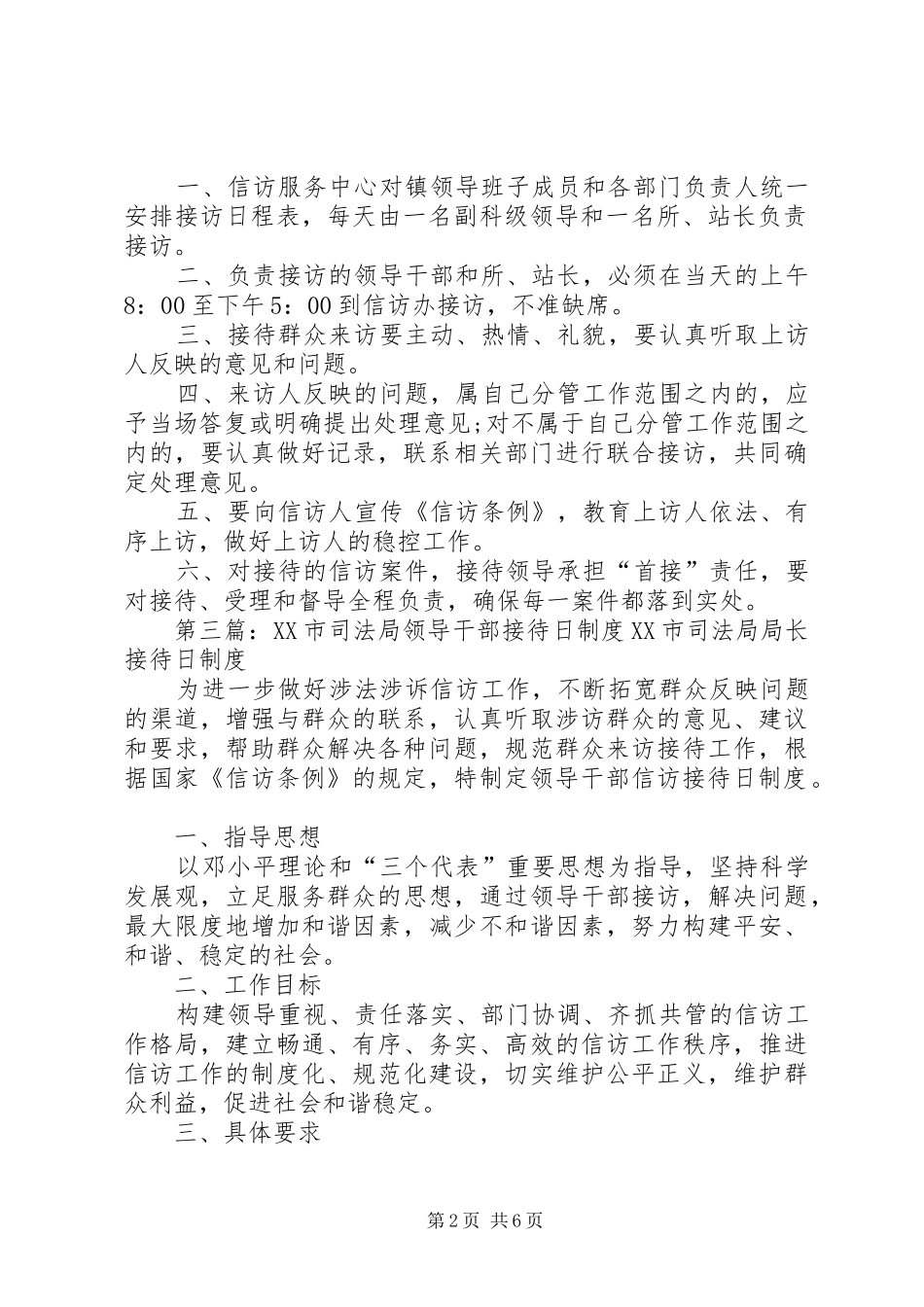 领导干部接待日制度合集五篇_第2页