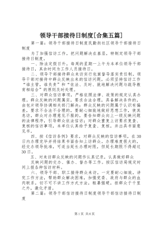 领导干部接待日制度合集五篇