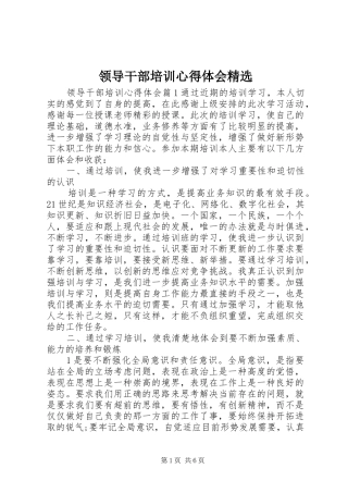 领导干部培训心得体会