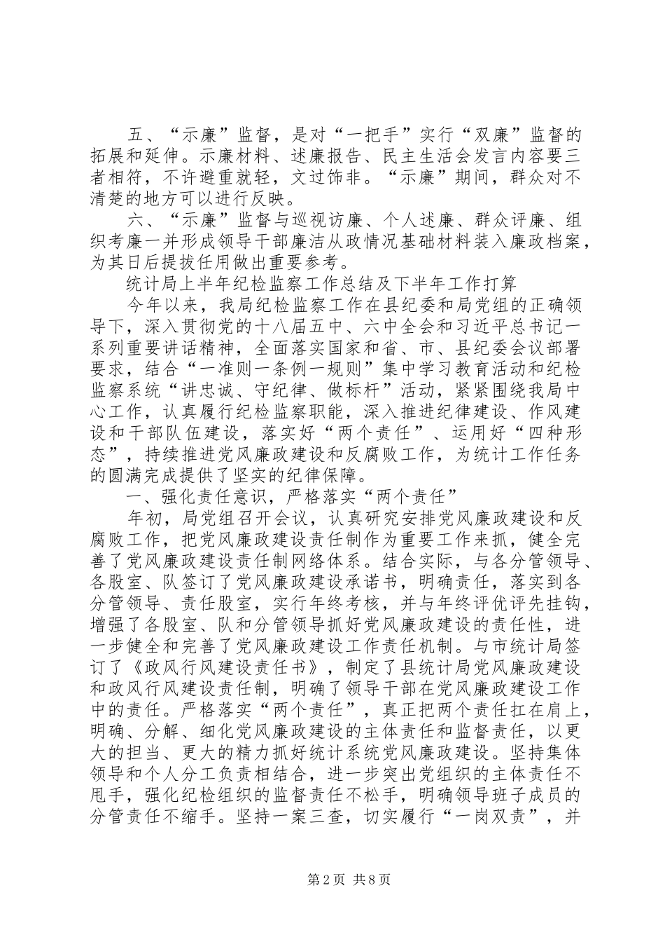 领导干部示廉制度领导干部述职述廉_第2页