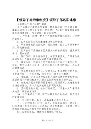 领导干部示廉制度领导干部述职述廉