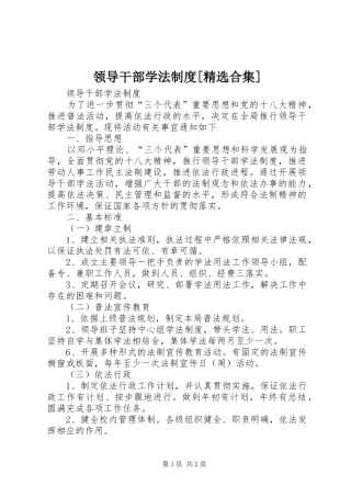领导干部学法制度合集