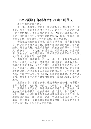 领导干部要有责任担当则范文