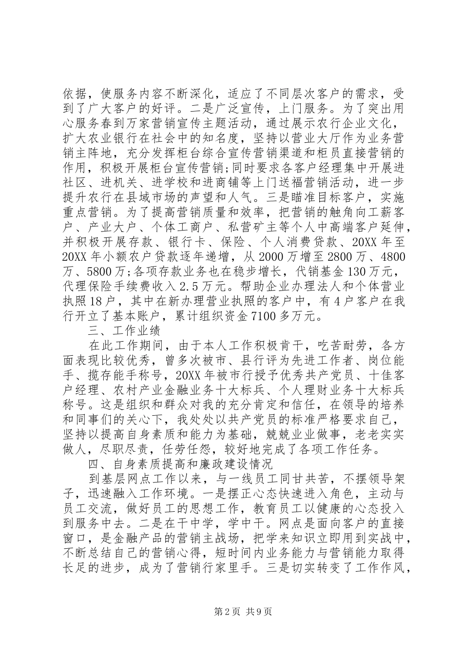 领导干部政治思想工作总结和计划领导干部思想政治表现_第2页