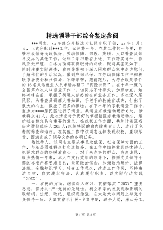 领导干部综合鉴定参阅