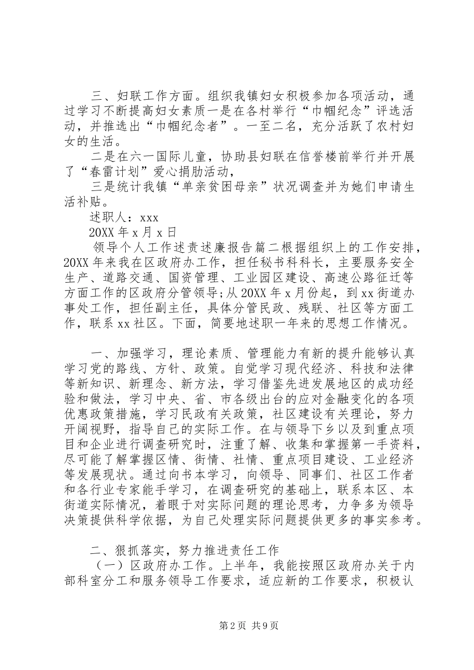 领导个人工作述责述廉报告材料个人述责述廉_第2页