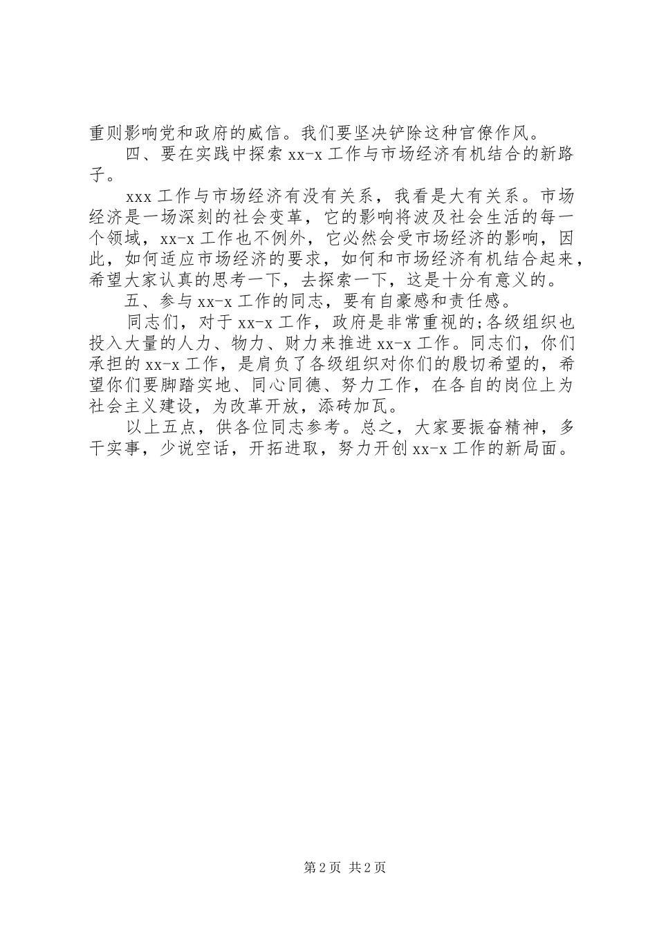 领导开会万能讲话稿参考_第2页