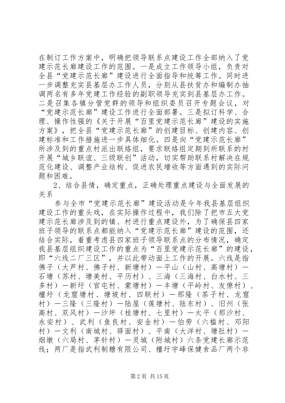 领导联系点建设工作总结最终版_第2页