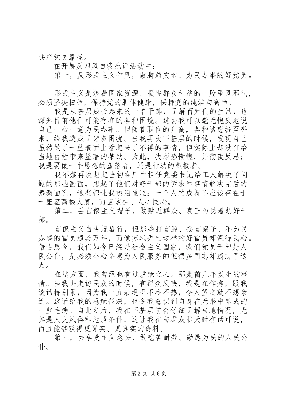 领导四风自查报告范文_第2页